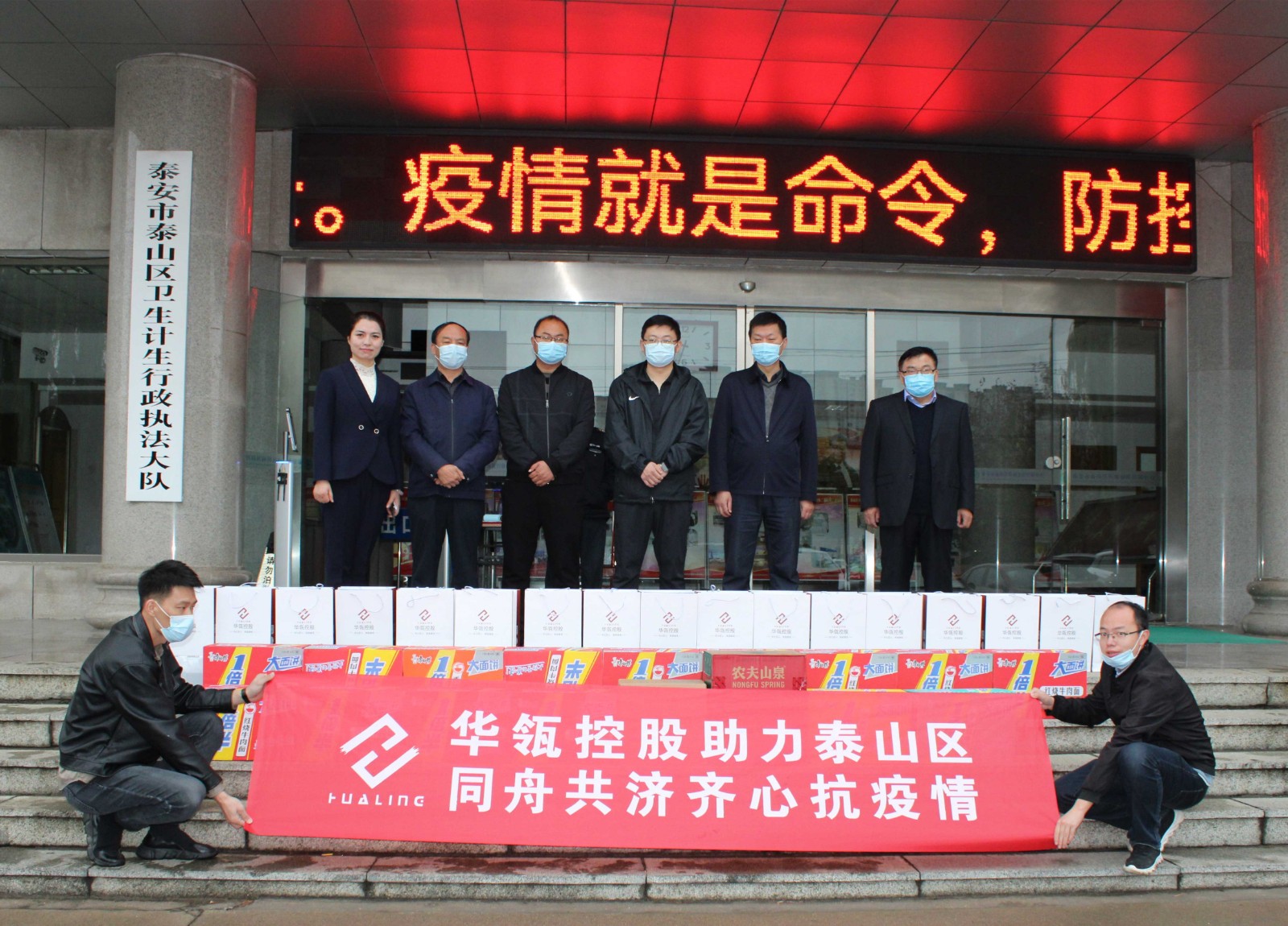 華瓴控股助力泰山區，同舟共濟抗擊疫情