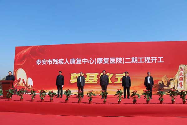 殘疾人康復中 心二期工程奠基儀式隆重舉行